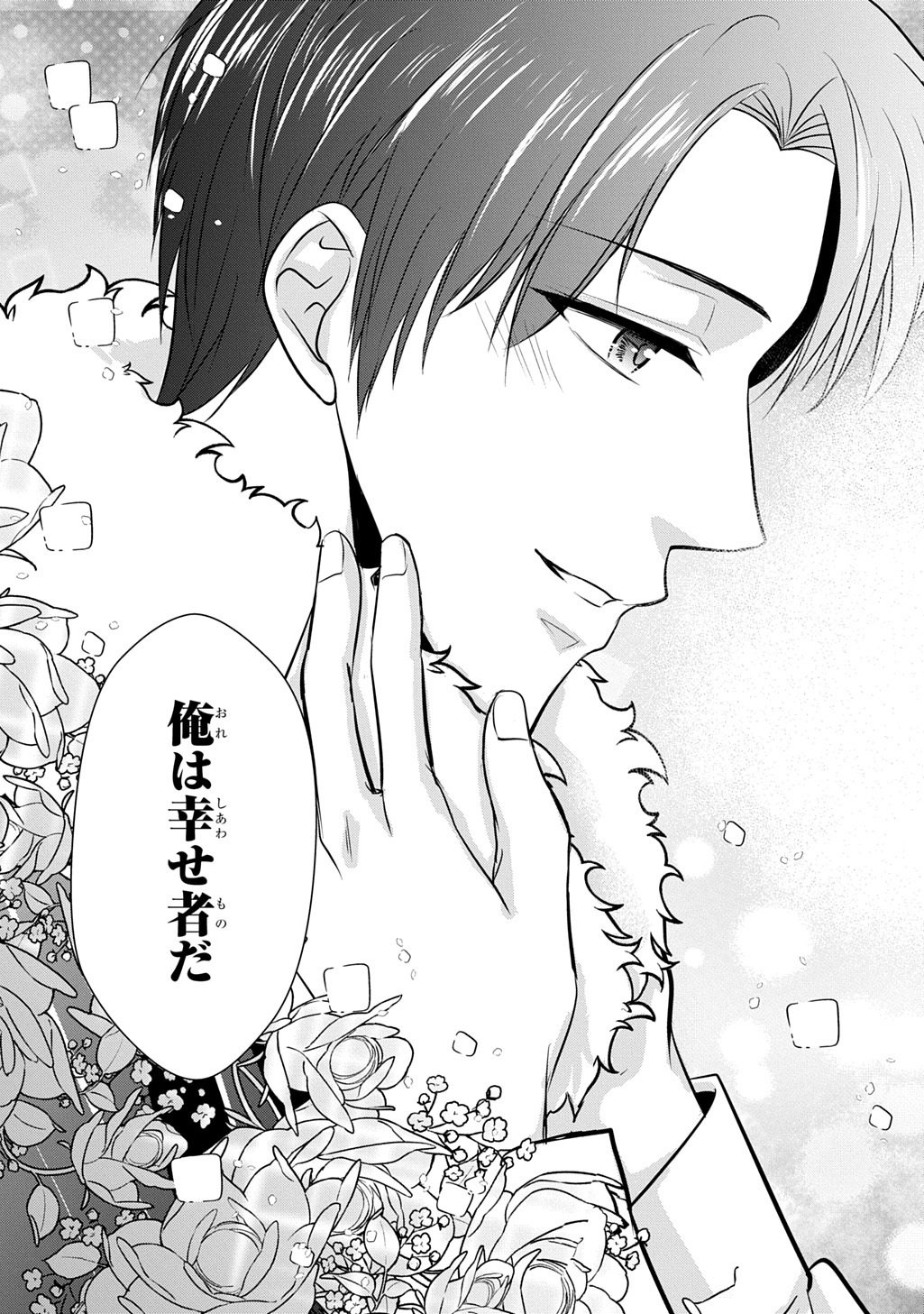 Wakatteimasu yo Danna-sama. Douse "Aisuru Hito ga Dekita" to iun desho? Chapter 10.2 20ページ