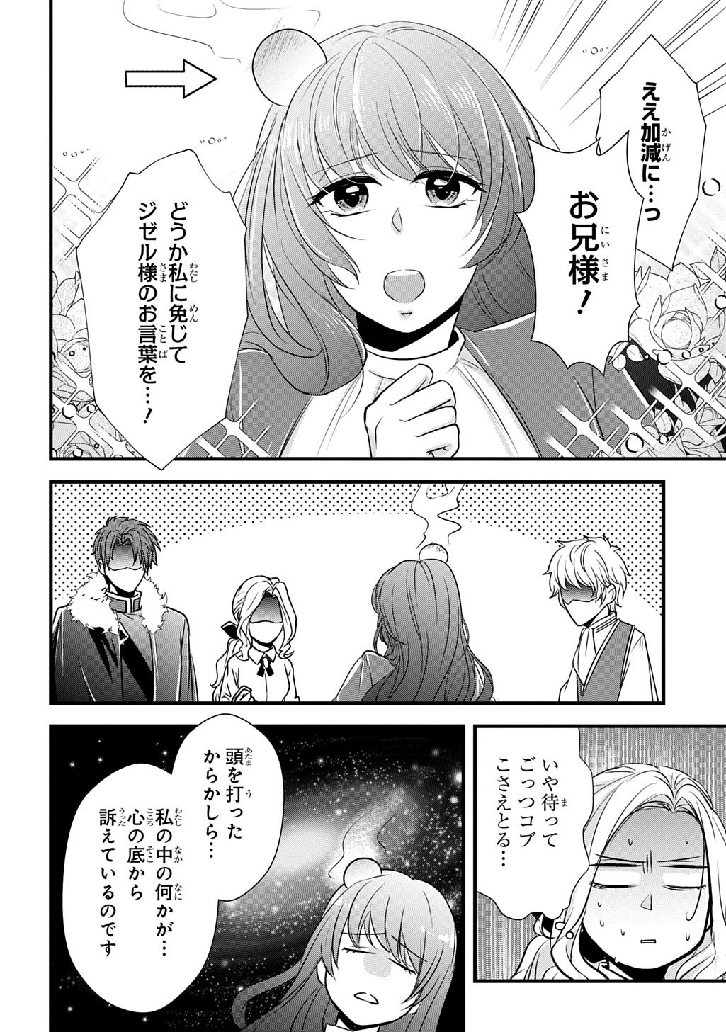 Wakatteimasu yo Danna-sama. Douse "Aisuru Hito ga Dekita" to iun desho? Chapter 10.2 3ページ