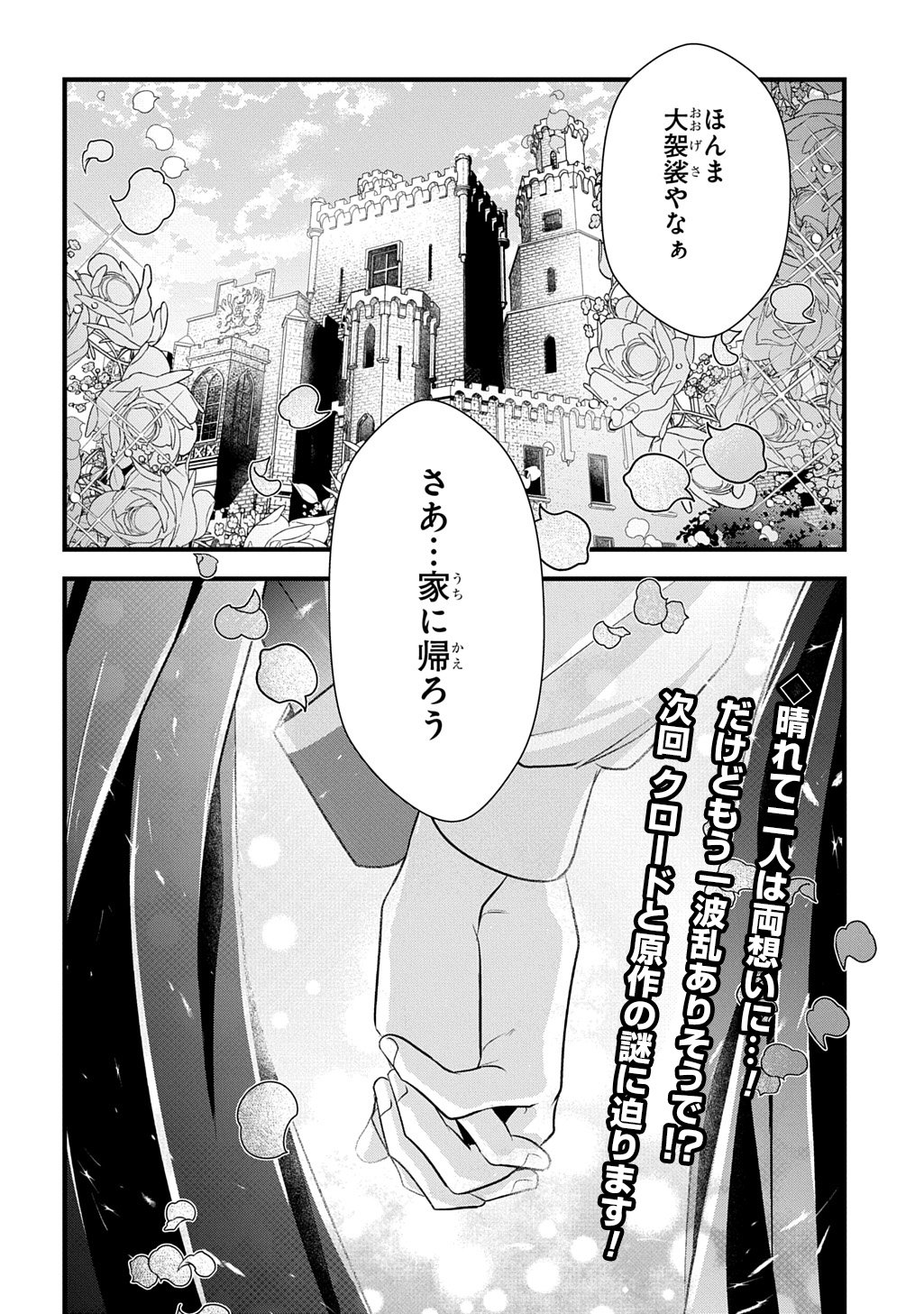 Wakatteimasu yo Danna-sama. Douse "Aisuru Hito ga Dekita" to iun desho? Chapter 10.2 21ページ