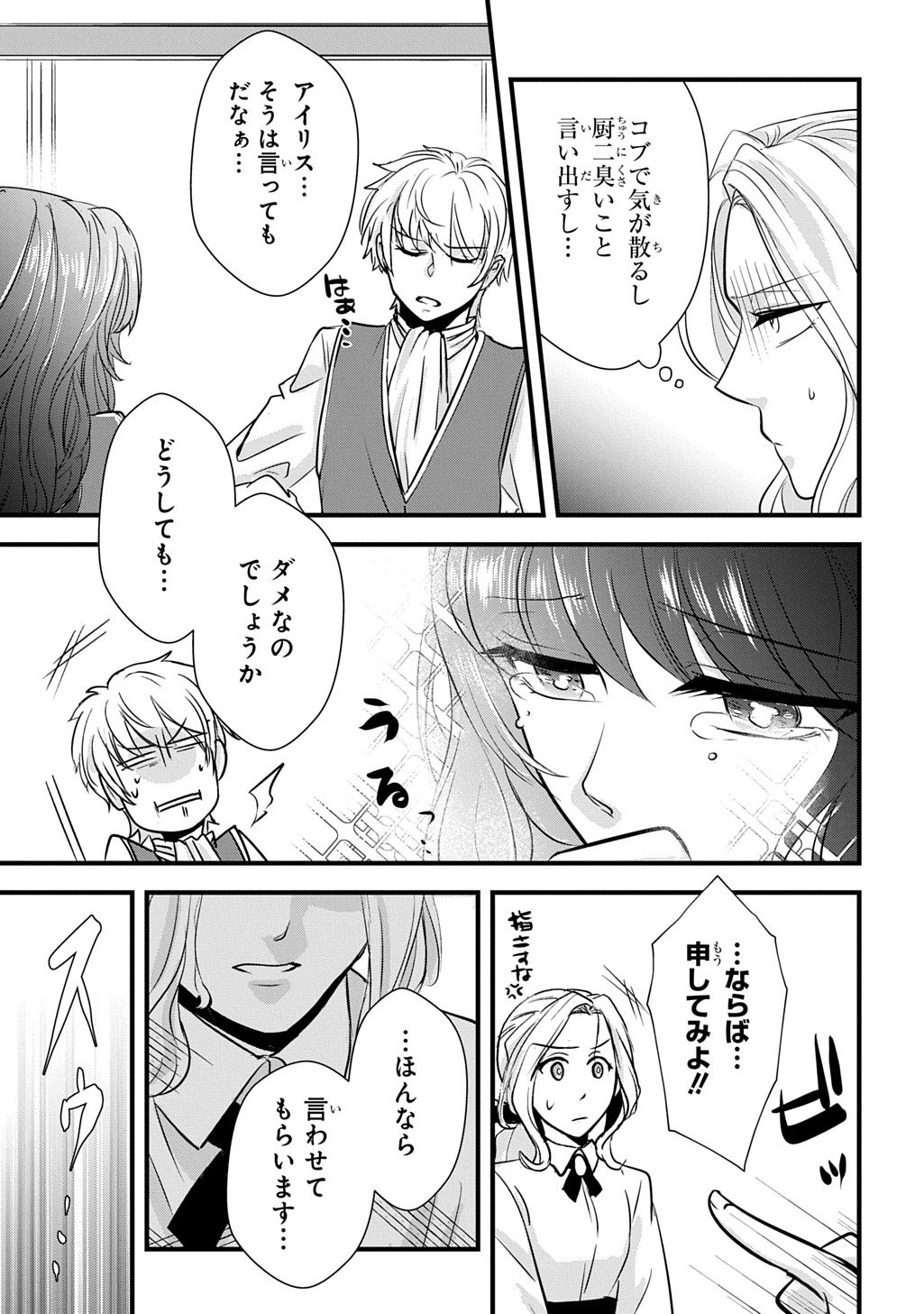 Wakatteimasu yo Danna-sama. Douse "Aisuru Hito ga Dekita" to iun desho? Chapter 10.2 4ページ