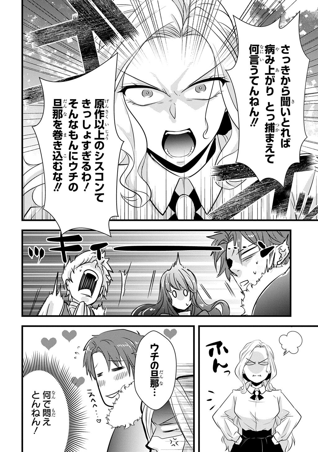 Wakatteimasu yo Danna-sama. Douse "Aisuru Hito ga Dekita" to iun desho? Chapter 10.2 5ページ