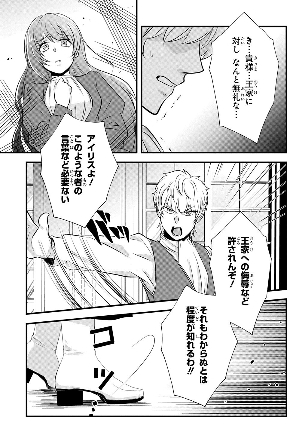 Wakatteimasu yo Danna-sama. Douse "Aisuru Hito ga Dekita" to iun desho? Chapter 10.2 6ページ