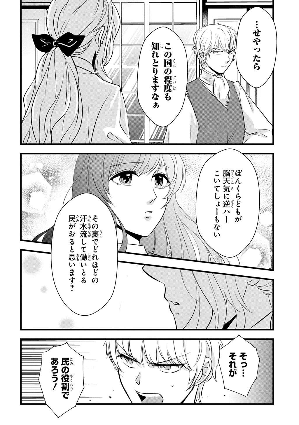 Wakatteimasu yo Danna-sama. Douse "Aisuru Hito ga Dekita" to iun desho? Chapter 10.2 7ページ