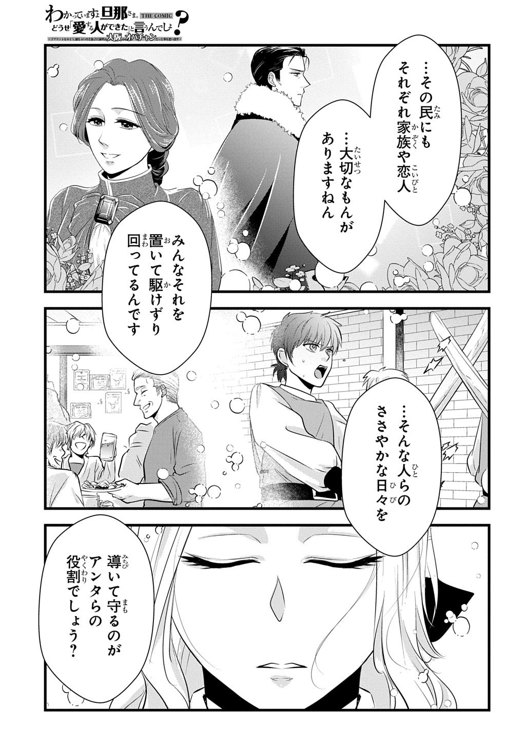 Wakatteimasu yo Danna-sama. Douse "Aisuru Hito ga Dekita" to iun desho? Chapter 10.2 8ページ