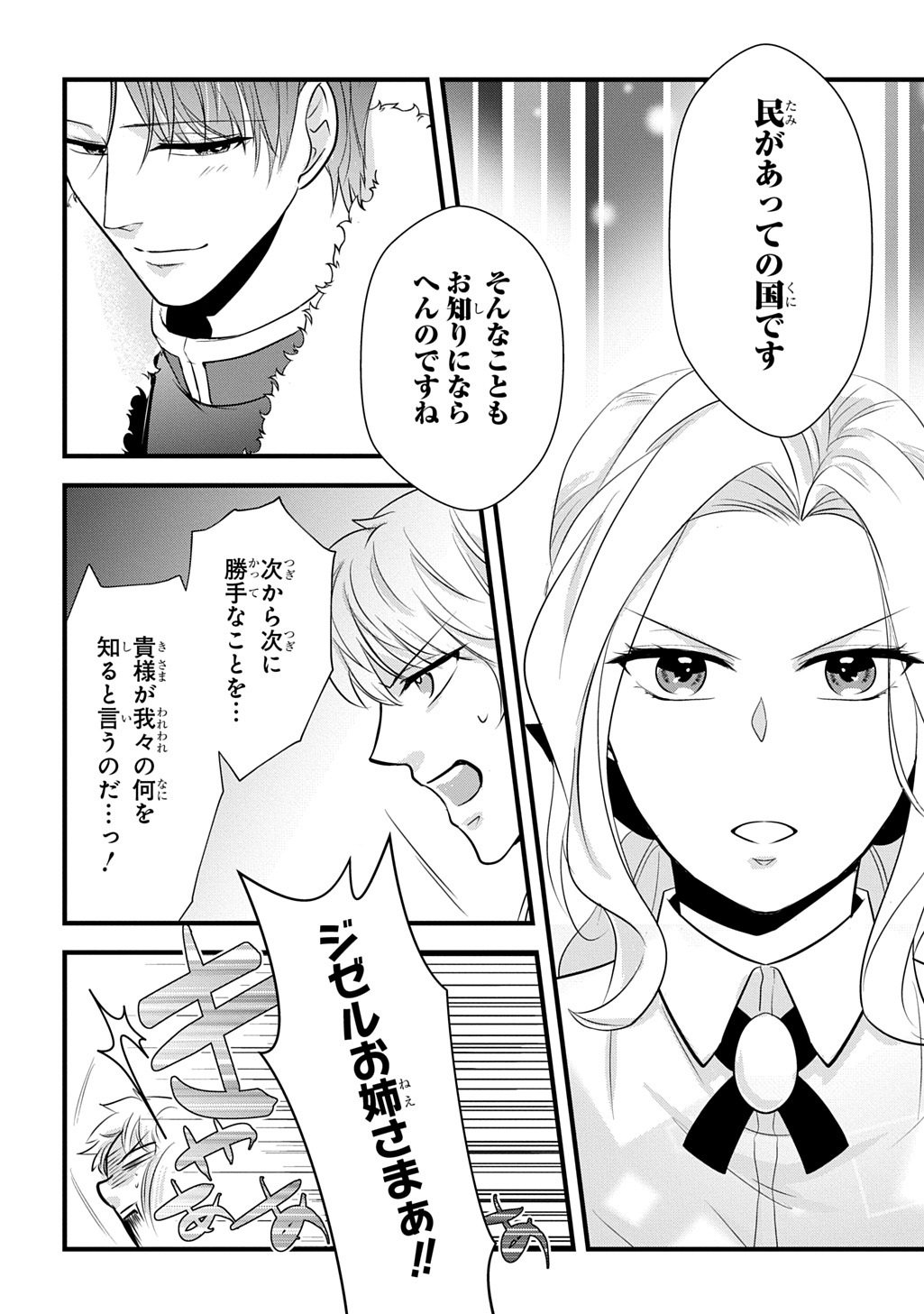 Wakatteimasu yo Danna-sama. Douse "Aisuru Hito ga Dekita" to iun desho? Chapter 10.2 9ページ