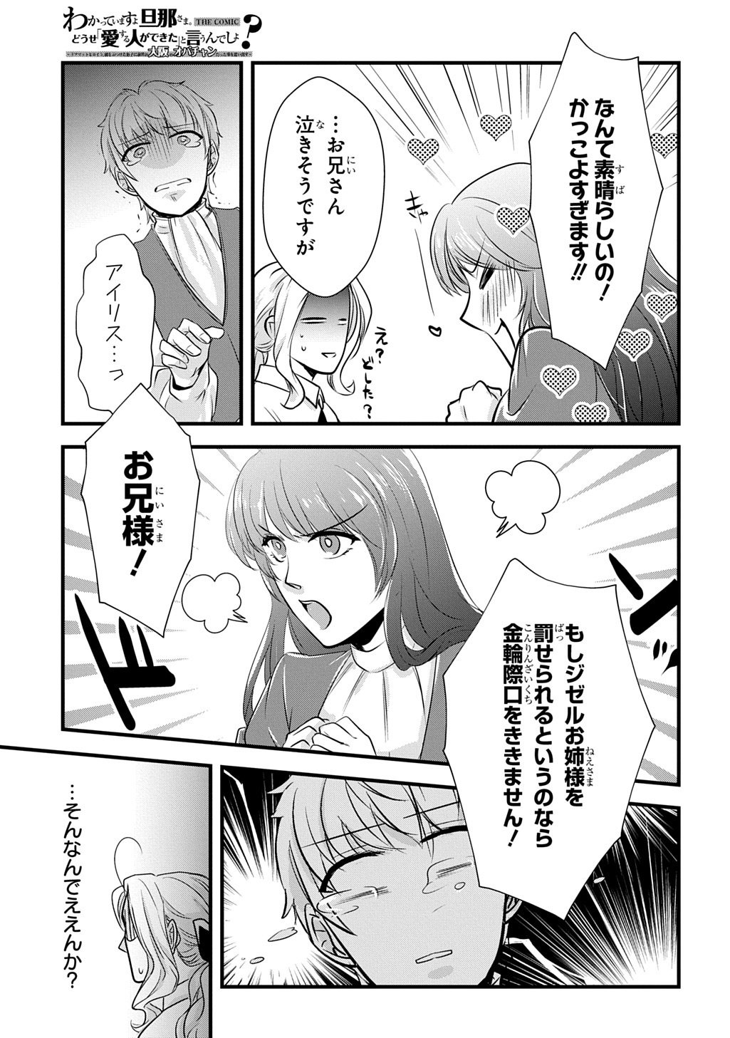 Wakatteimasu yo Danna-sama. Douse "Aisuru Hito ga Dekita" to iun desho? Chapter 10.2 10ページ