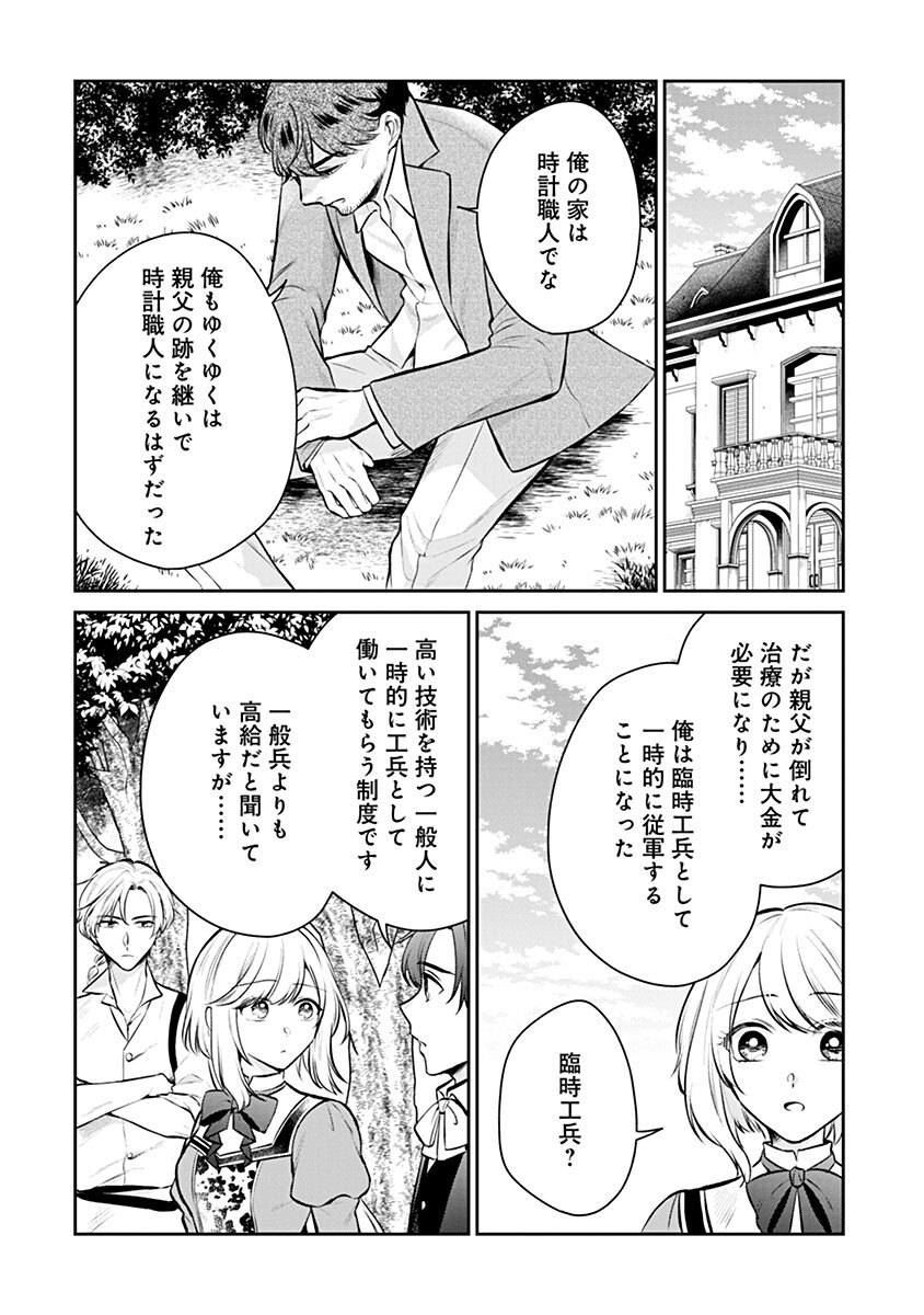 Gekai Kiara wa Shibou Furagu wo Yurusanai - Shibito Darake no Scenario wa, Zense no Chishiki de Kaki Kaemasu Chapter 21.2 1ページ