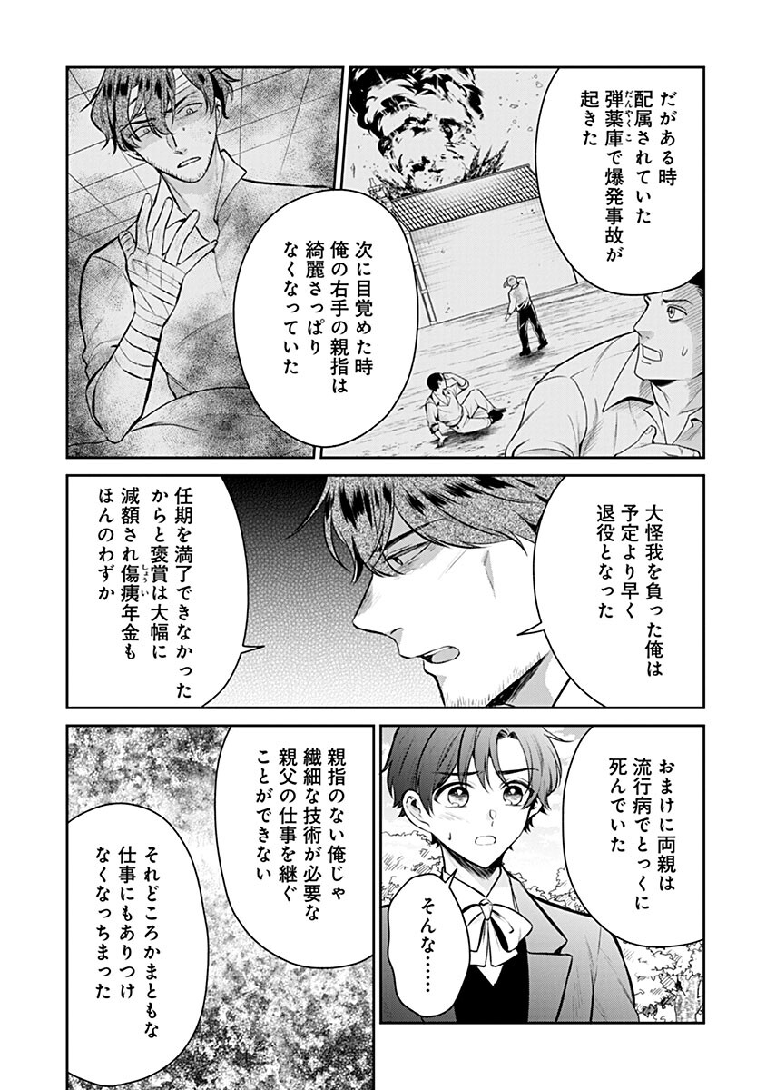 Gekai Kiara wa Shibou Furagu wo Yurusanai - Shibito Darake no Scenario wa, Zense no Chishiki de Kaki Kaemasu Chapter 21.2 2ページ