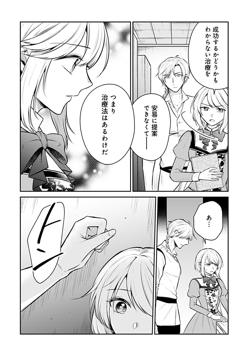 Gekai Kiara wa Shibou Furagu wo Yurusanai - Shibito Darake no Scenario wa, Zense no Chishiki de Kaki Kaemasu Chapter 21.2 11ページ