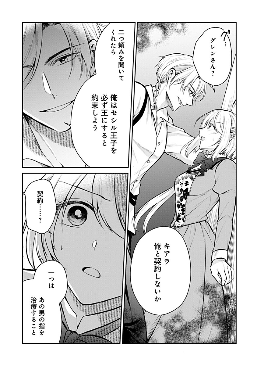 Gekai Kiara wa Shibou Furagu wo Yurusanai - Shibito Darake no Scenario wa, Zense no Chishiki de Kaki Kaemasu Chapter 21.2 12ページ