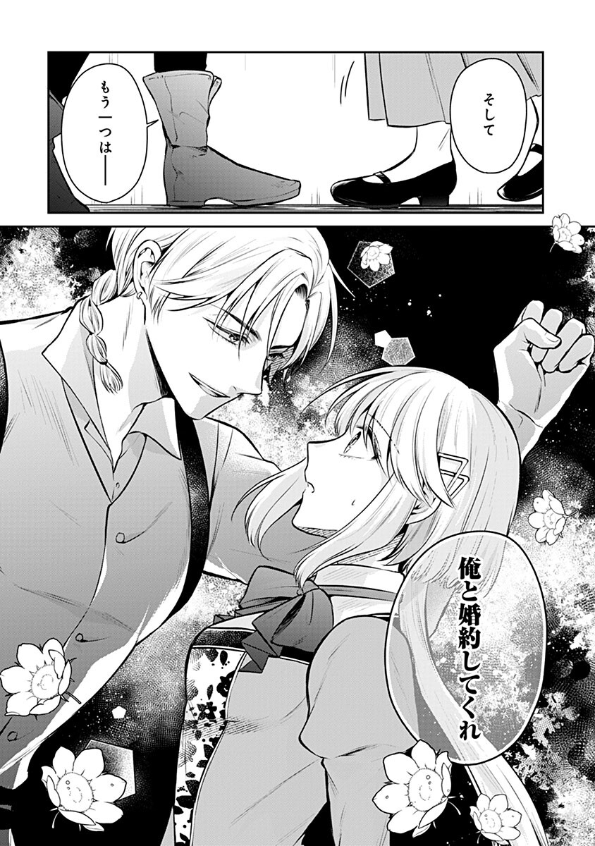 Gekai Kiara wa Shibou Furagu wo Yurusanai - Shibito Darake no Scenario wa, Zense no Chishiki de Kaki Kaemasu Chapter 21.2 13ページ