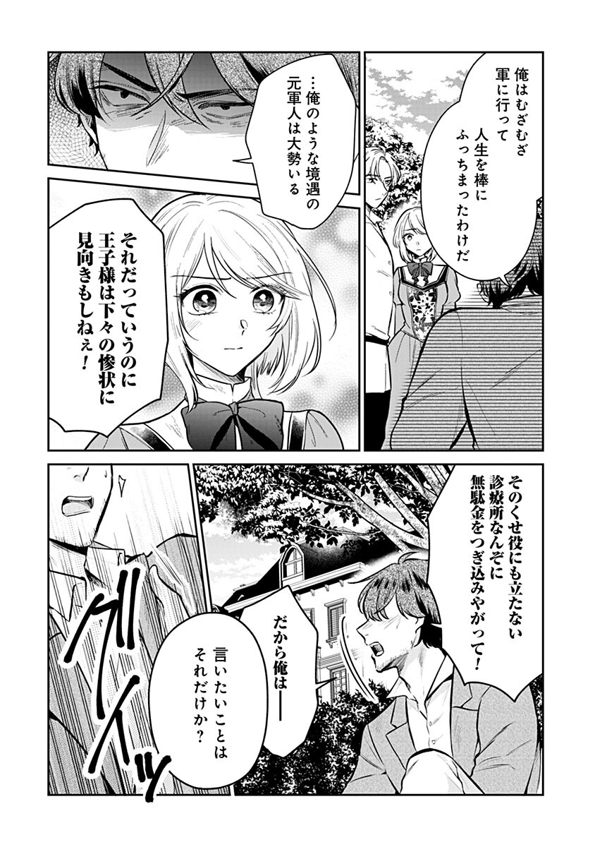 Gekai Kiara wa Shibou Furagu wo Yurusanai - Shibito Darake no Scenario wa, Zense no Chishiki de Kaki Kaemasu Chapter 21.2 3ページ