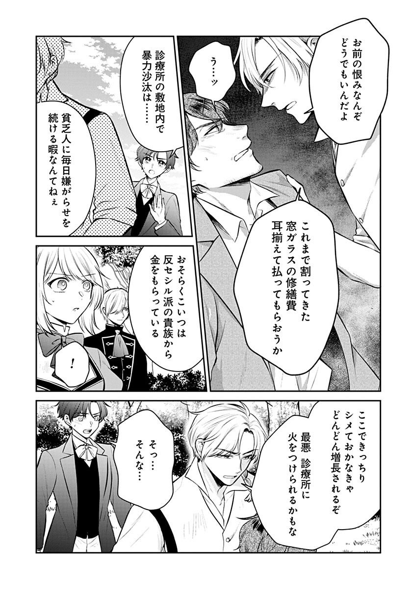 Gekai Kiara wa Shibou Furagu wo Yurusanai - Shibito Darake no Scenario wa, Zense no Chishiki de Kaki Kaemasu Chapter 21.2 4ページ