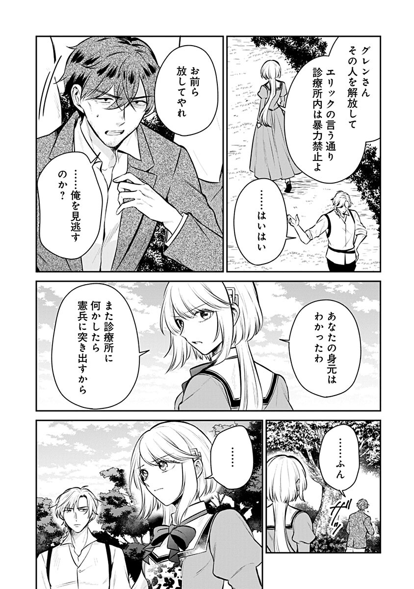 Gekai Kiara wa Shibou Furagu wo Yurusanai - Shibito Darake no Scenario wa, Zense no Chishiki de Kaki Kaemasu Chapter 21.2 6ページ