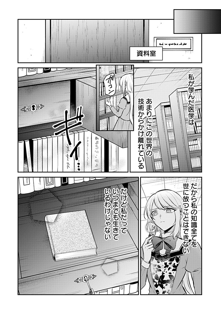 Gekai Kiara wa Shibou Furagu wo Yurusanai - Shibito Darake no Scenario wa, Zense no Chishiki de Kaki Kaemasu Chapter 21.2 7ページ