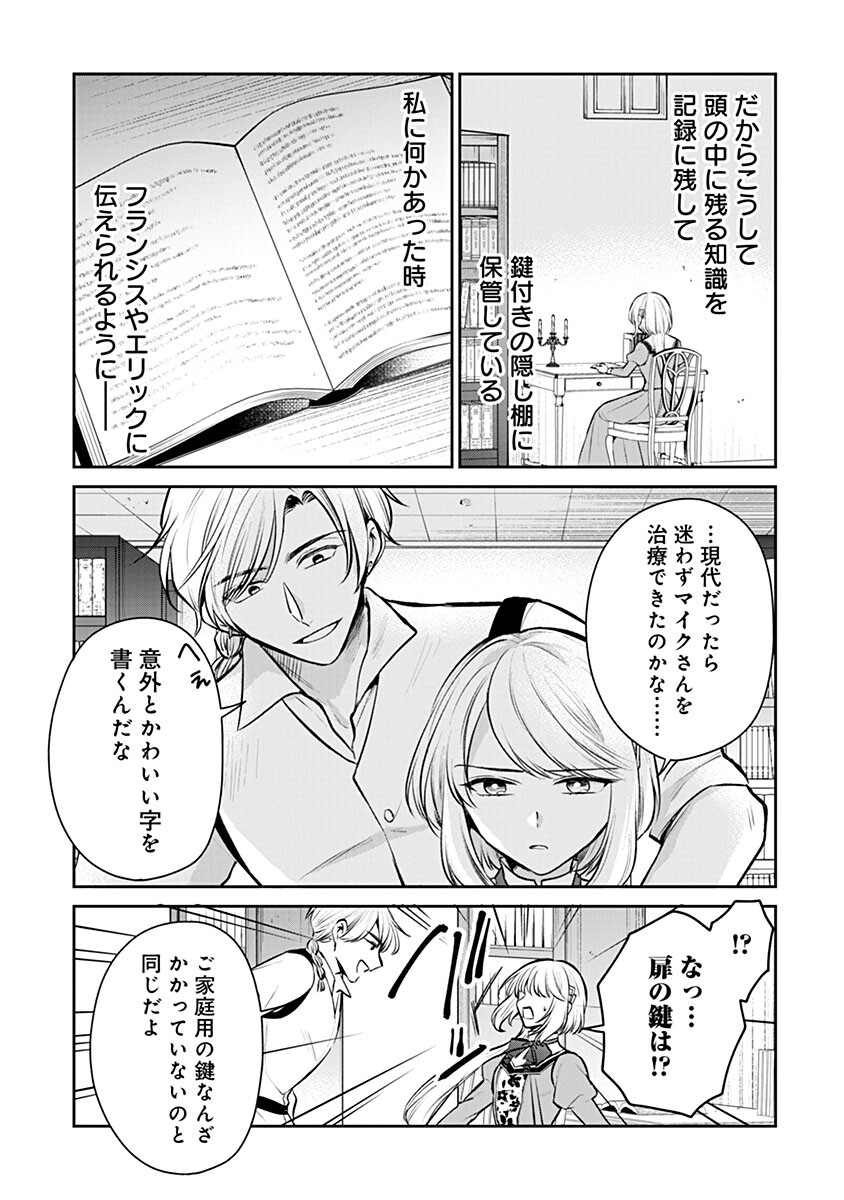 Gekai Kiara wa Shibou Furagu wo Yurusanai - Shibito Darake no Scenario wa, Zense no Chishiki de Kaki Kaemasu Chapter 21.2 8ページ
