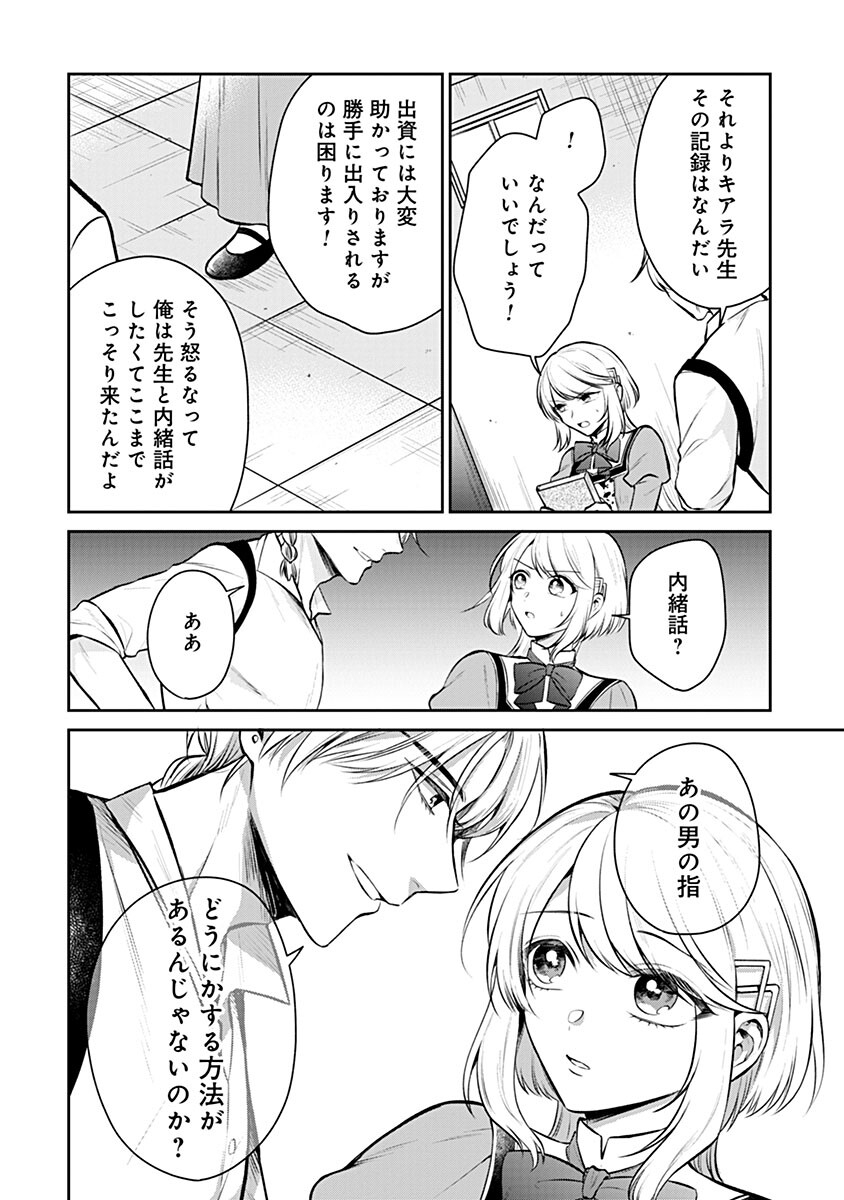 Gekai Kiara wa Shibou Furagu wo Yurusanai - Shibito Darake no Scenario wa, Zense no Chishiki de Kaki Kaemasu Chapter 21.2 9ページ