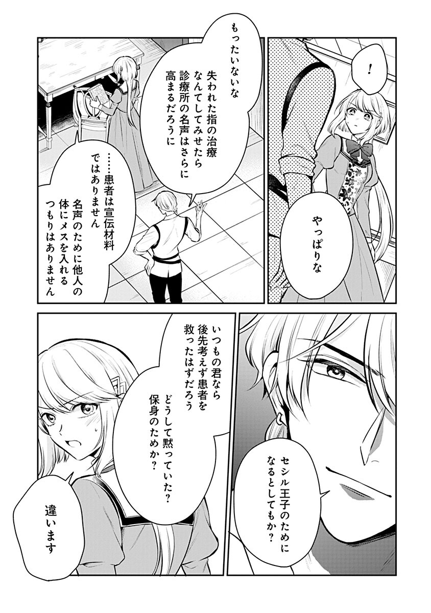 Gekai Kiara wa Shibou Furagu wo Yurusanai - Shibito Darake no Scenario wa, Zense no Chishiki de Kaki Kaemasu Chapter 21.2 10ページ