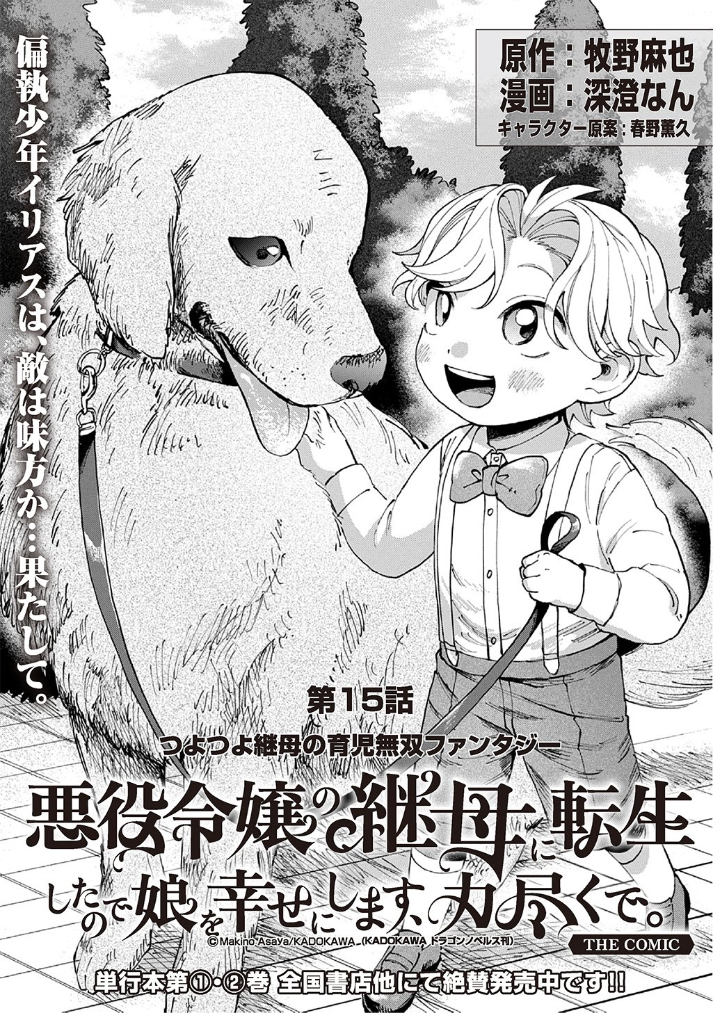 Akuyaku Reijou no Mamahaha ni Tensei Shita node Musume wo Shiawase ni Shimasu, Chikarazukude Chapter 15 1ページ