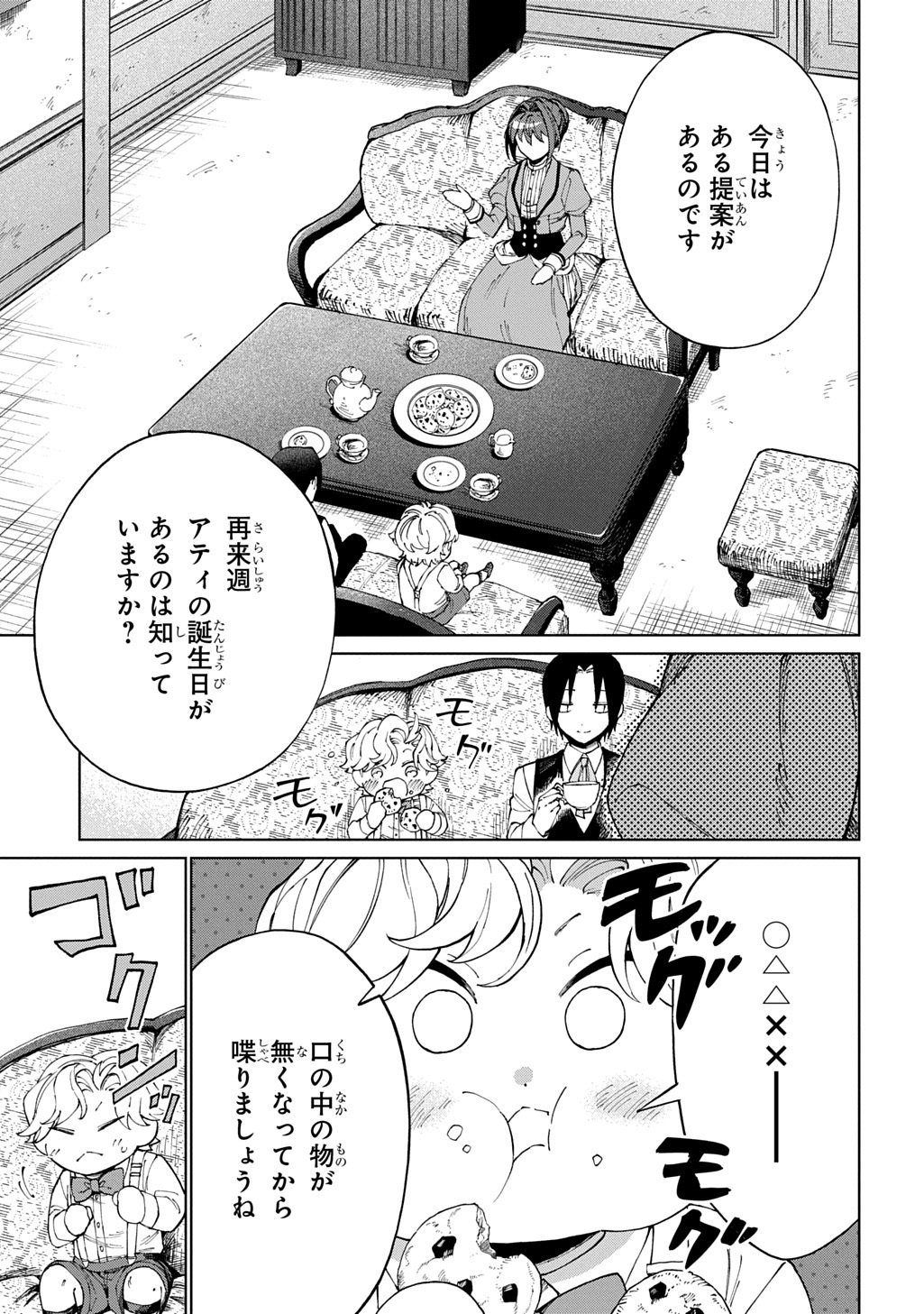Akuyaku Reijou no Mamahaha ni Tensei Shita node Musume wo Shiawase ni Shimasu, Chikarazukude Chapter 15 2ページ