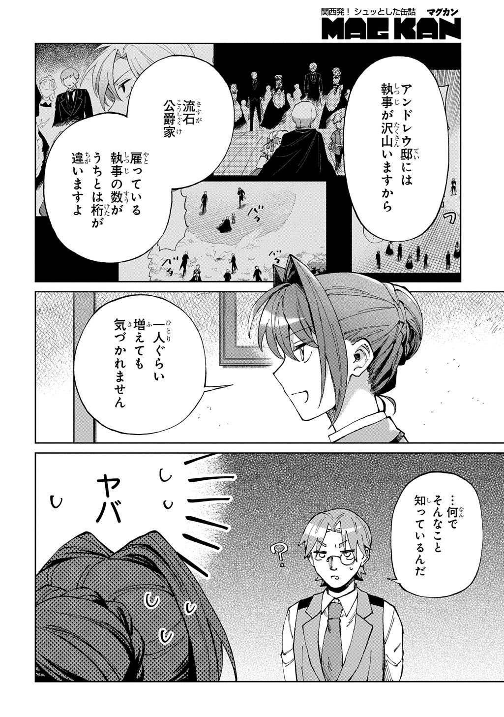 Akuyaku Reijou no Mamahaha ni Tensei Shita node Musume wo Shiawase ni Shimasu, Chikarazukude Chapter 15 11ページ