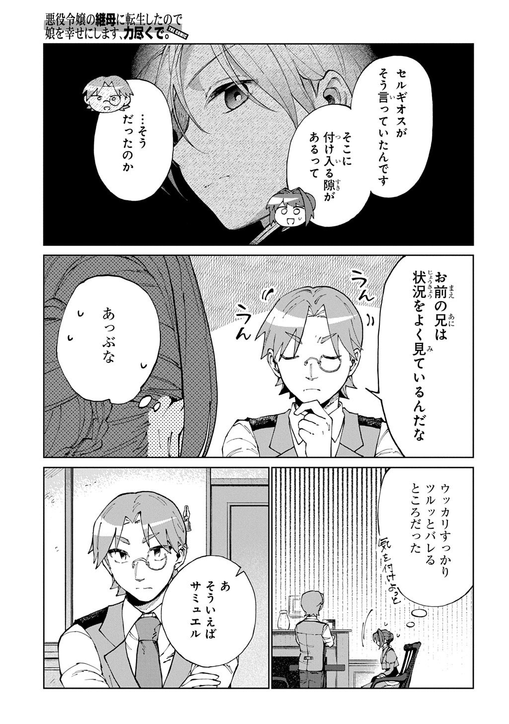 Akuyaku Reijou no Mamahaha ni Tensei Shita node Musume wo Shiawase ni Shimasu, Chikarazukude Chapter 15 12ページ