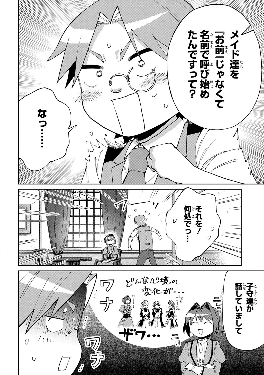 Akuyaku Reijou no Mamahaha ni Tensei Shita node Musume wo Shiawase ni Shimasu, Chikarazukude Chapter 15 13ページ