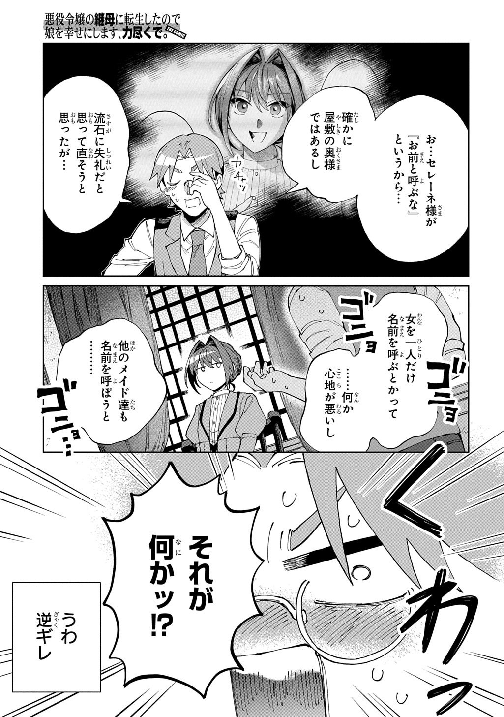 Akuyaku Reijou no Mamahaha ni Tensei Shita node Musume wo Shiawase ni Shimasu, Chikarazukude Chapter 15 14ページ