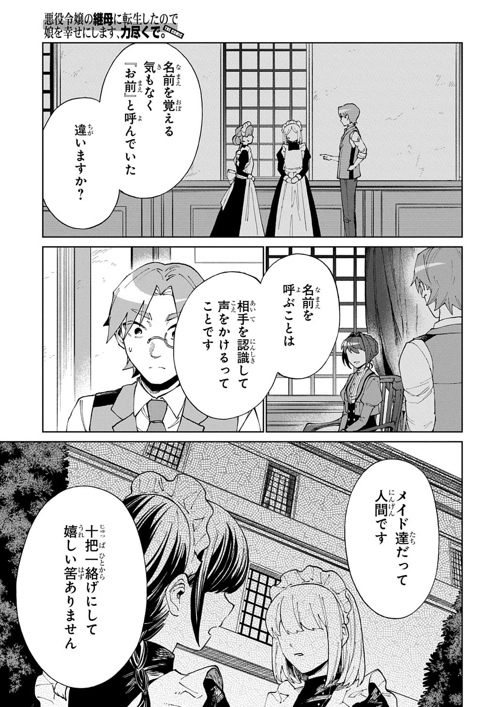 Akuyaku Reijou no Mamahaha ni Tensei Shita node Musume wo Shiawase ni Shimasu, Chikarazukude Chapter 15 16ページ