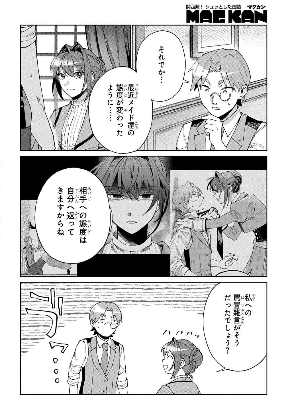 Akuyaku Reijou no Mamahaha ni Tensei Shita node Musume wo Shiawase ni Shimasu, Chikarazukude Chapter 15 17ページ