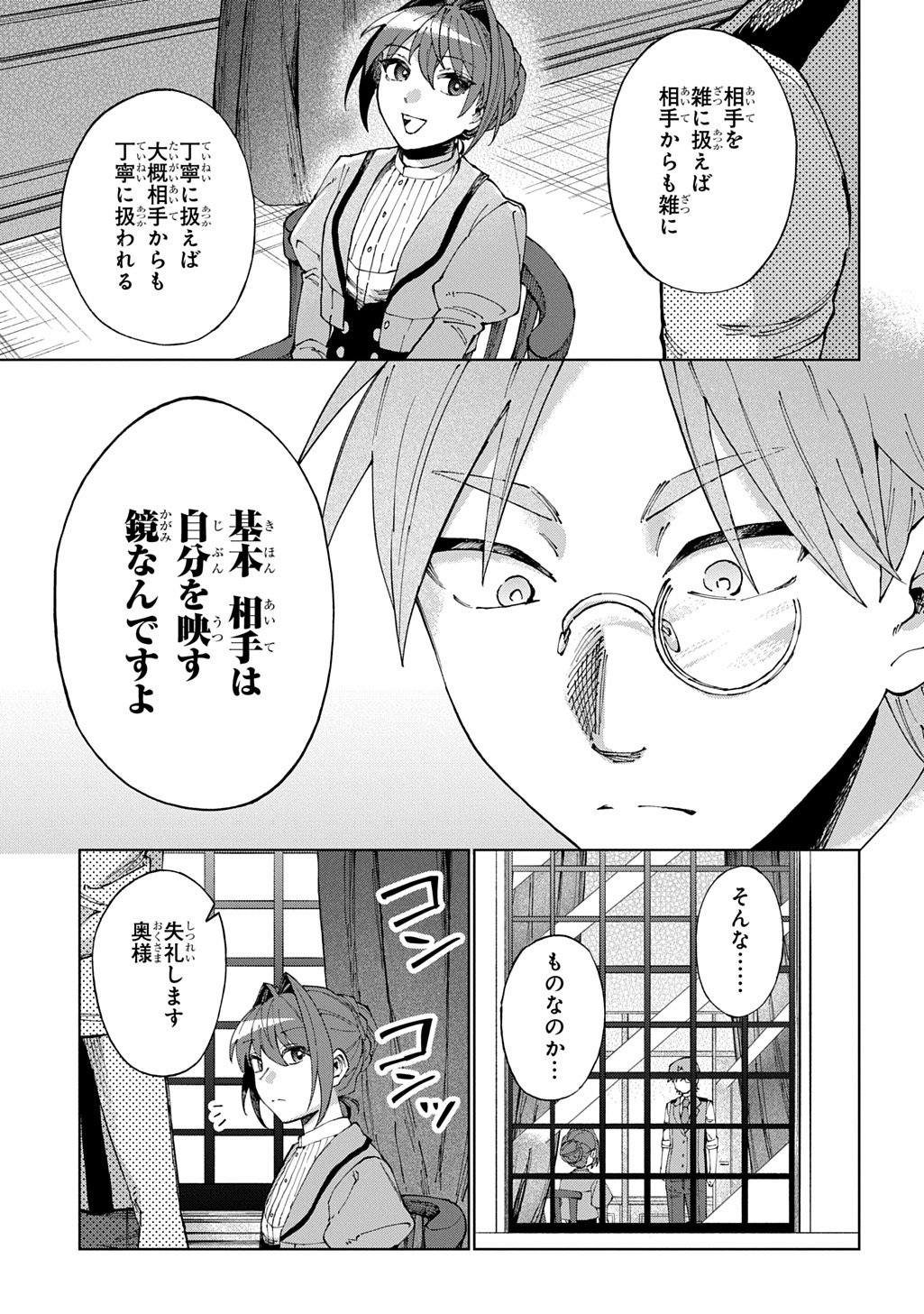 Akuyaku Reijou no Mamahaha ni Tensei Shita node Musume wo Shiawase ni Shimasu, Chikarazukude Chapter 15 18ページ