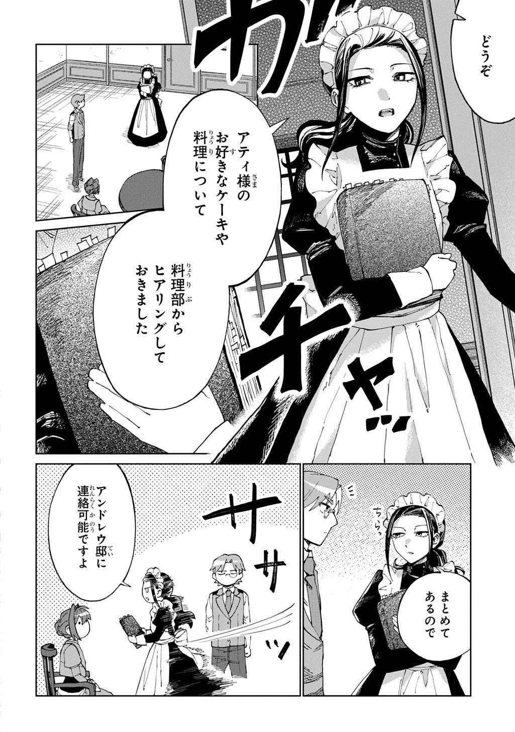 Akuyaku Reijou no Mamahaha ni Tensei Shita node Musume wo Shiawase ni Shimasu, Chikarazukude Chapter 15 19ページ