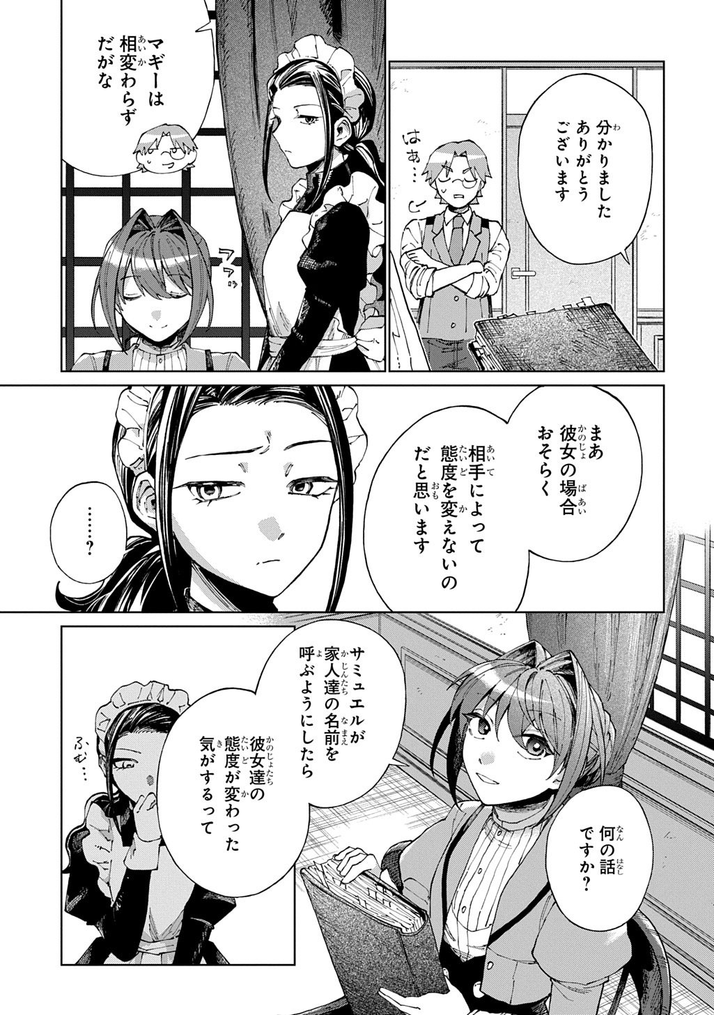 Akuyaku Reijou no Mamahaha ni Tensei Shita node Musume wo Shiawase ni Shimasu, Chikarazukude Chapter 15 20ページ
