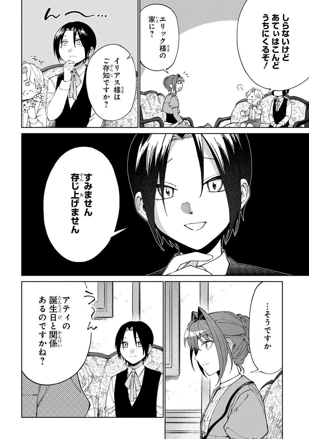 Akuyaku Reijou no Mamahaha ni Tensei Shita node Musume wo Shiawase ni Shimasu, Chikarazukude Chapter 15 3ページ