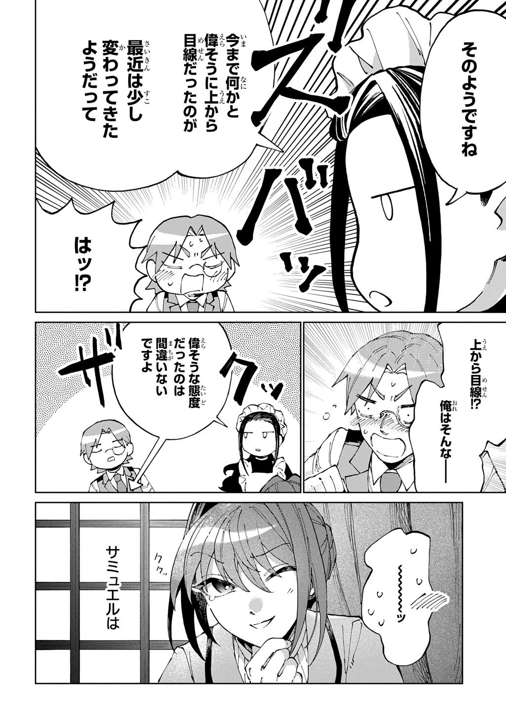 Akuyaku Reijou no Mamahaha ni Tensei Shita node Musume wo Shiawase ni Shimasu, Chikarazukude Chapter 15 21ページ