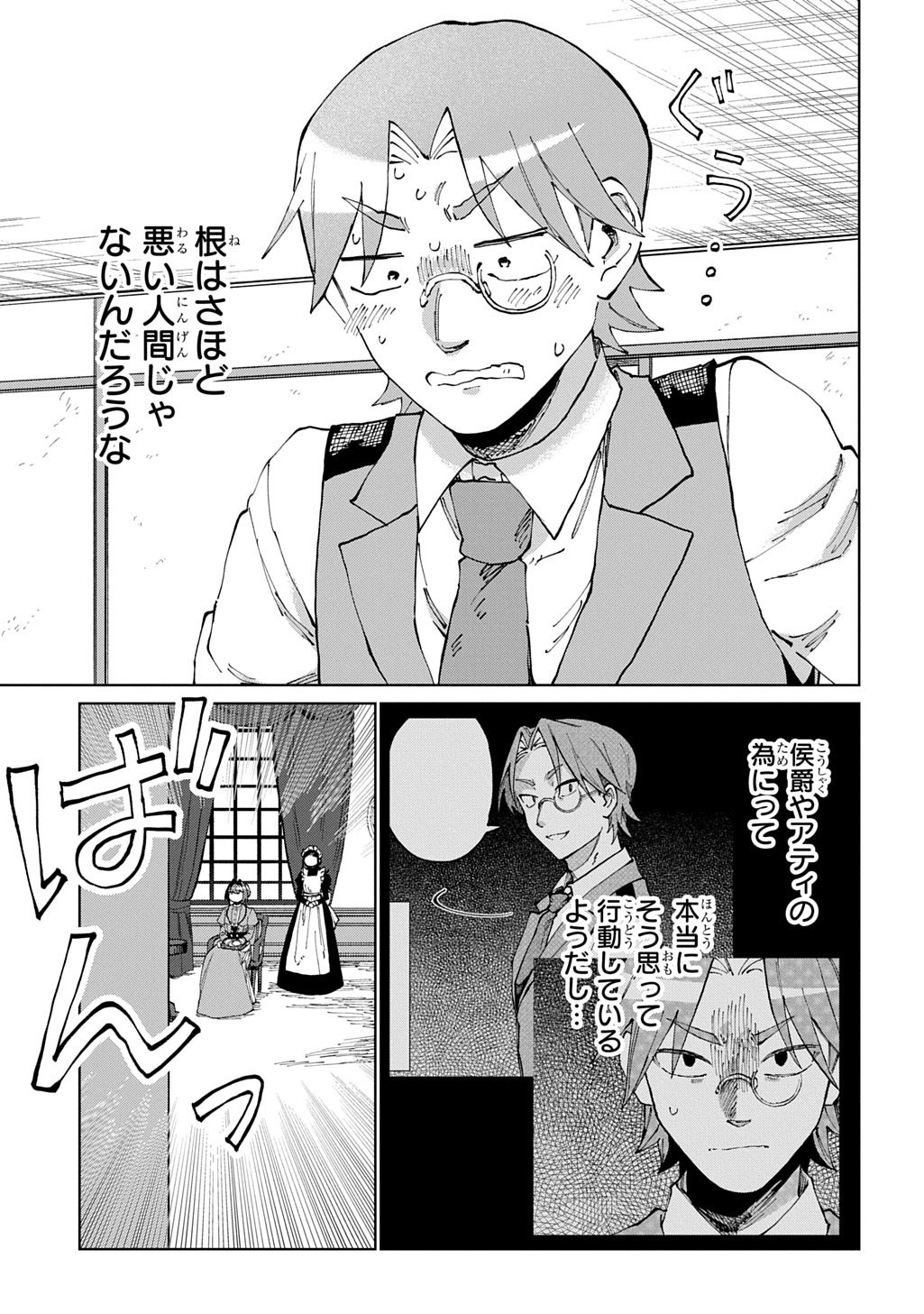 Akuyaku Reijou no Mamahaha ni Tensei Shita node Musume wo Shiawase ni Shimasu, Chikarazukude Chapter 15 22ページ