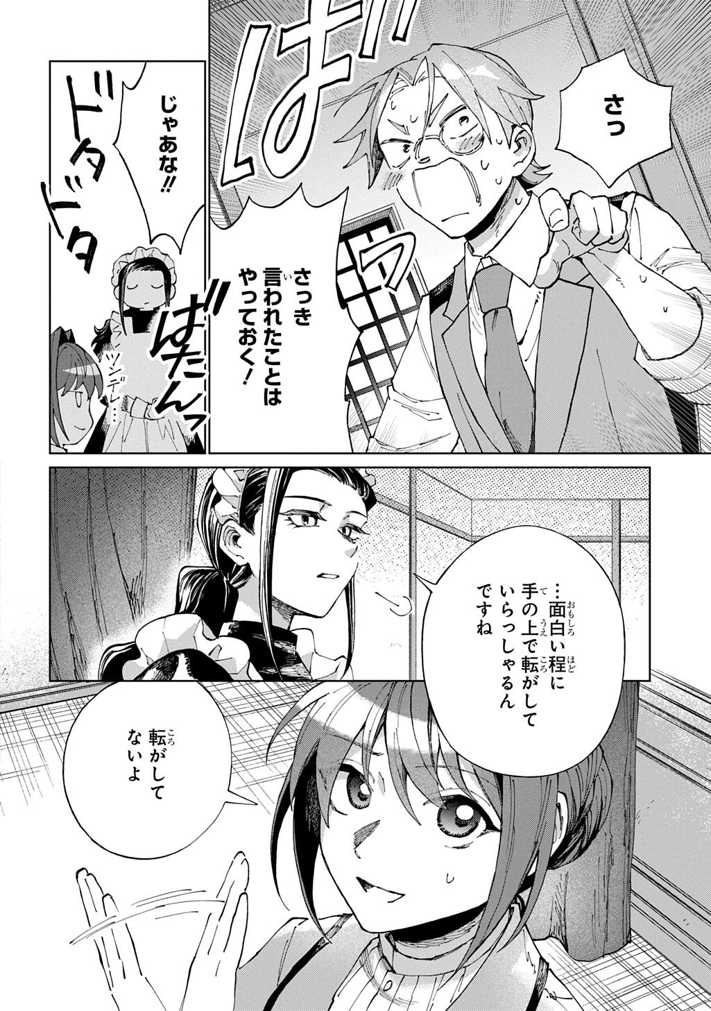 Akuyaku Reijou no Mamahaha ni Tensei Shita node Musume wo Shiawase ni Shimasu, Chikarazukude Chapter 15 23ページ
