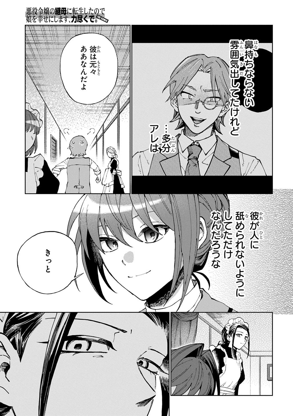 Akuyaku Reijou no Mamahaha ni Tensei Shita node Musume wo Shiawase ni Shimasu, Chikarazukude Chapter 15 24ページ