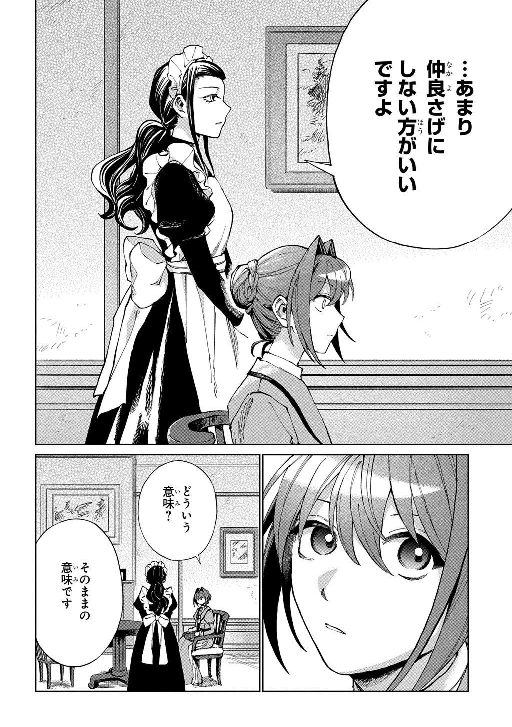 Akuyaku Reijou no Mamahaha ni Tensei Shita node Musume wo Shiawase ni Shimasu, Chikarazukude Chapter 15 25ページ