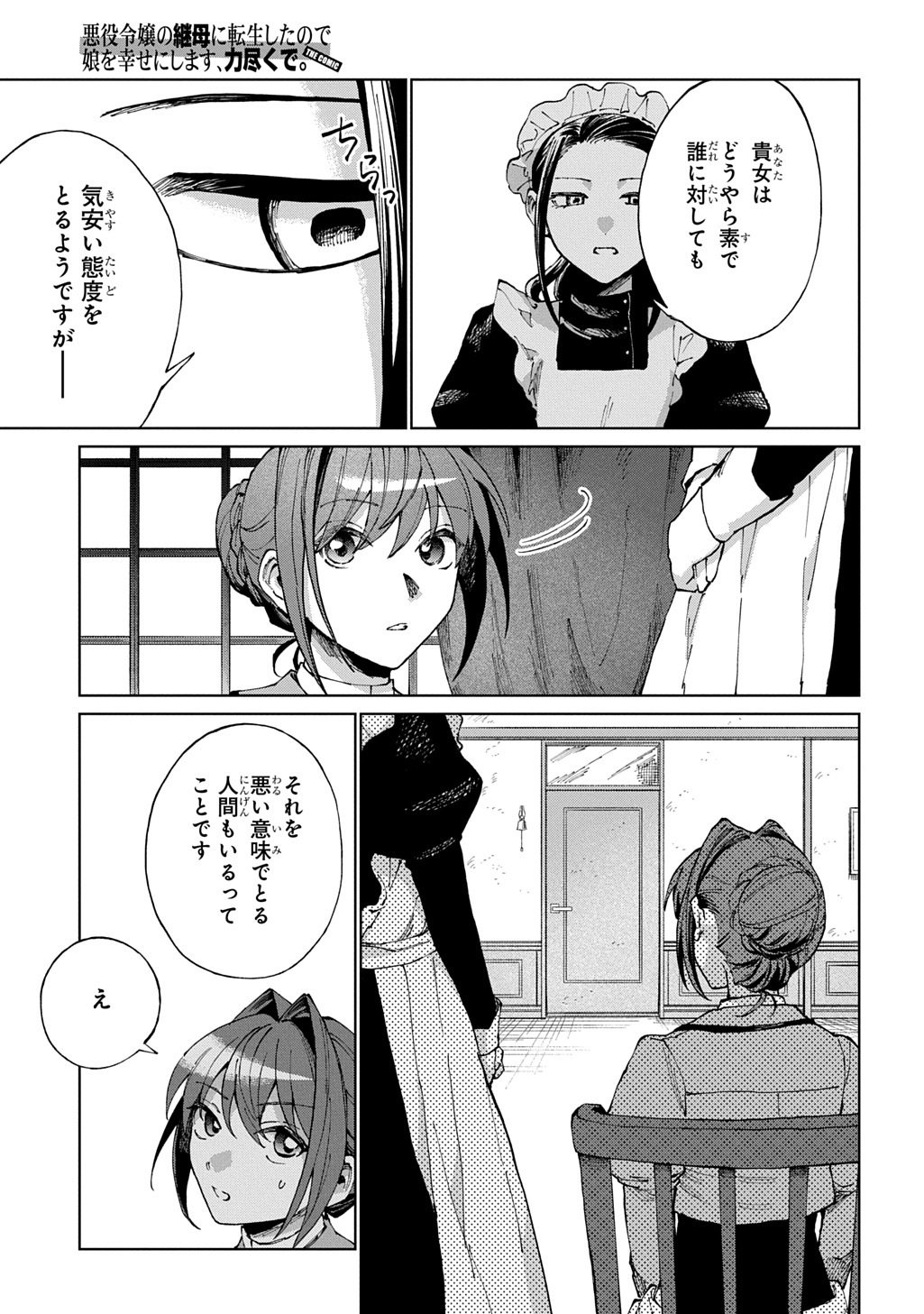 Akuyaku Reijou no Mamahaha ni Tensei Shita node Musume wo Shiawase ni Shimasu, Chikarazukude Chapter 15 26ページ