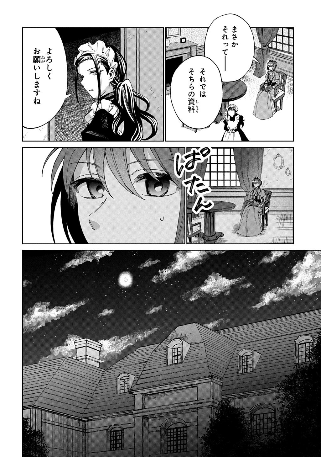 Akuyaku Reijou no Mamahaha ni Tensei Shita node Musume wo Shiawase ni Shimasu, Chikarazukude Chapter 15 27ページ