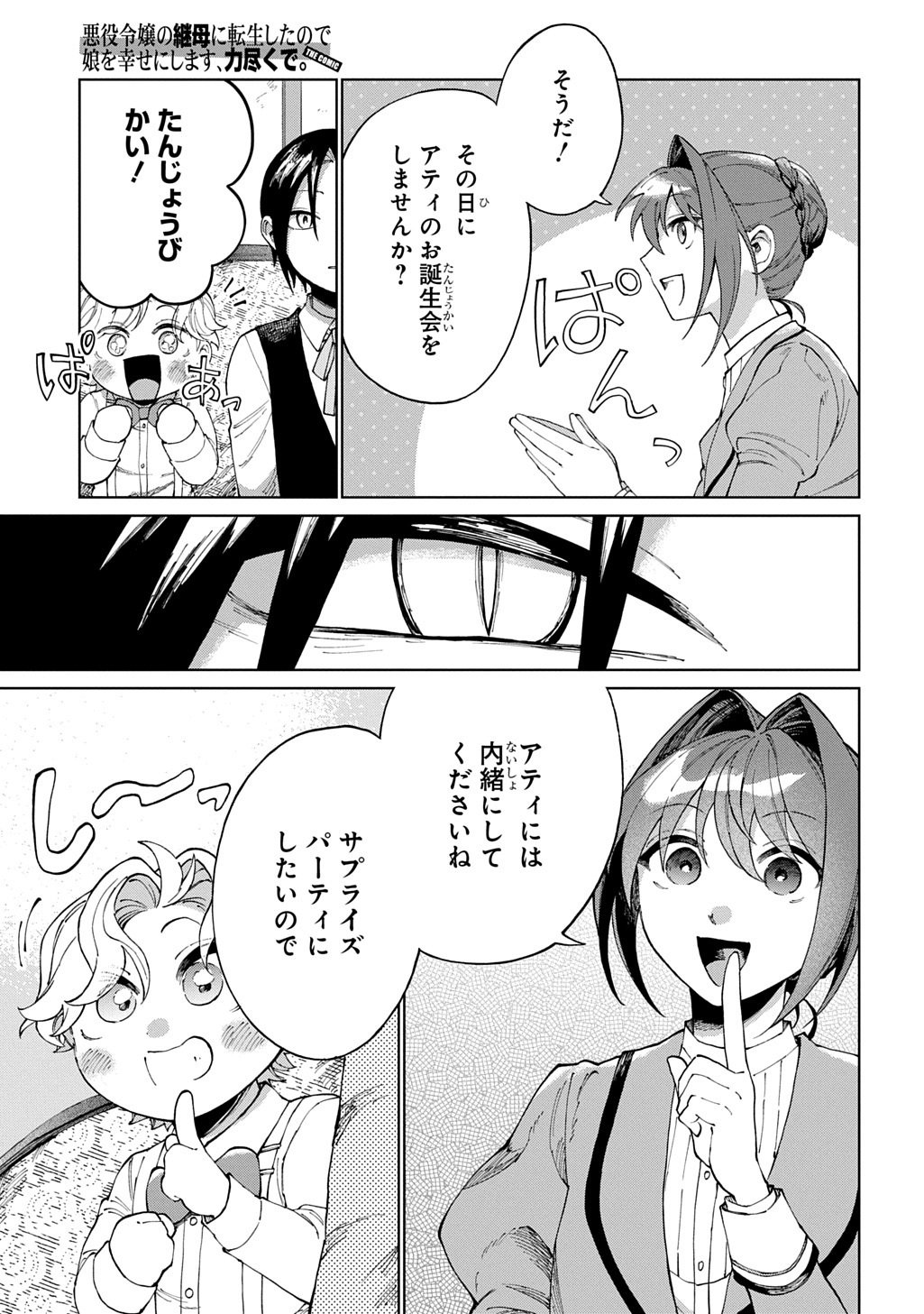 Akuyaku Reijou no Mamahaha ni Tensei Shita node Musume wo Shiawase ni Shimasu, Chikarazukude Chapter 15 4ページ