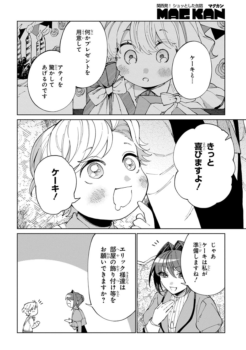 Akuyaku Reijou no Mamahaha ni Tensei Shita node Musume wo Shiawase ni Shimasu, Chikarazukude Chapter 15 5ページ