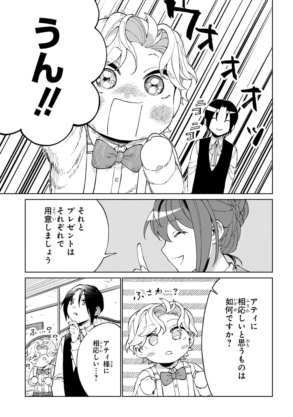 Akuyaku Reijou no Mamahaha ni Tensei Shita node Musume wo Shiawase ni Shimasu, Chikarazukude Chapter 15 6ページ