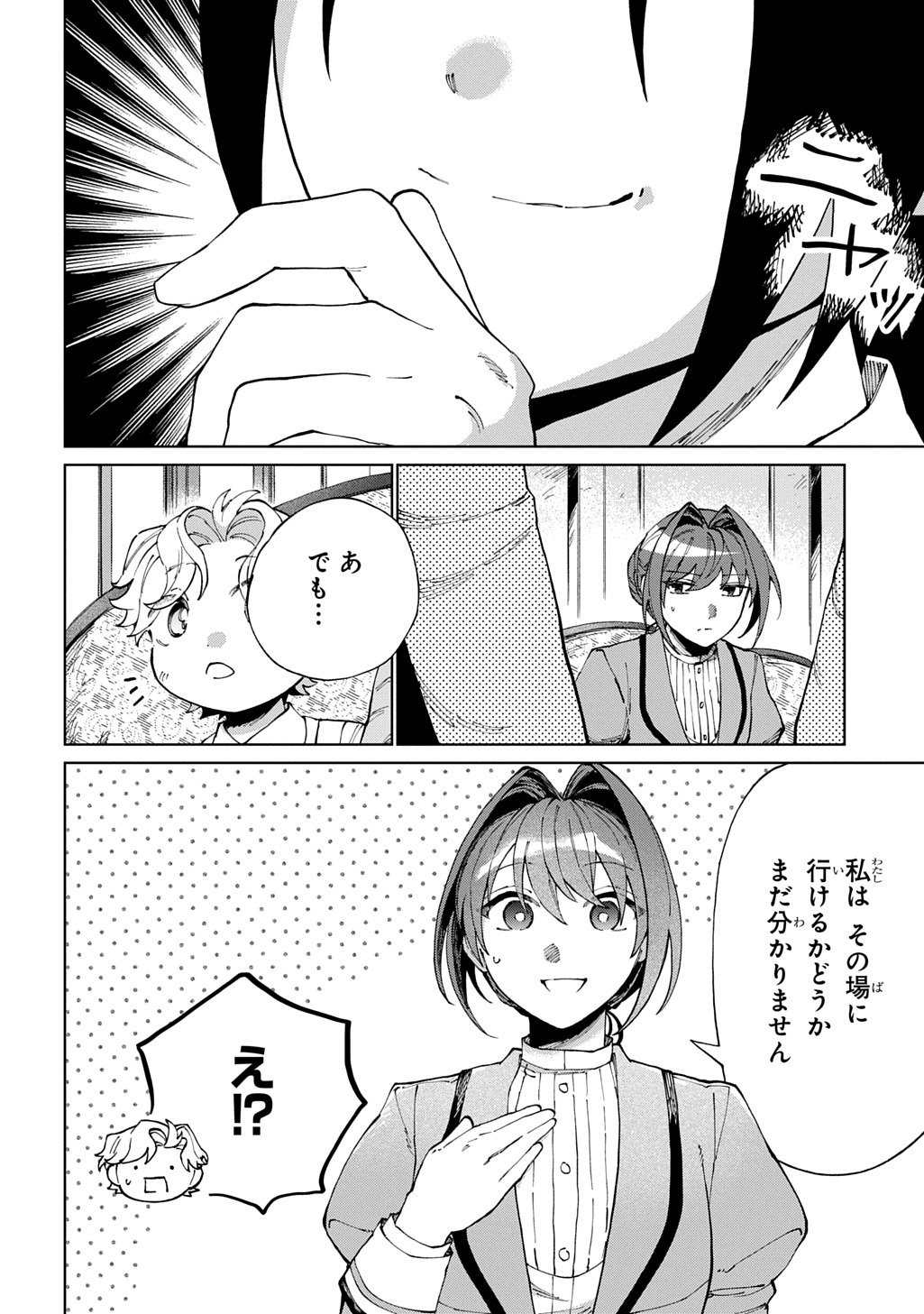 Akuyaku Reijou no Mamahaha ni Tensei Shita node Musume wo Shiawase ni Shimasu, Chikarazukude Chapter 15 7ページ