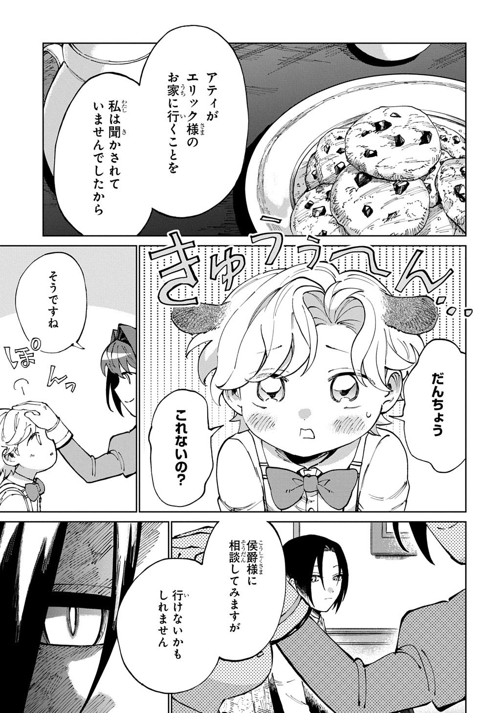 Akuyaku Reijou no Mamahaha ni Tensei Shita node Musume wo Shiawase ni Shimasu, Chikarazukude Chapter 15 8ページ