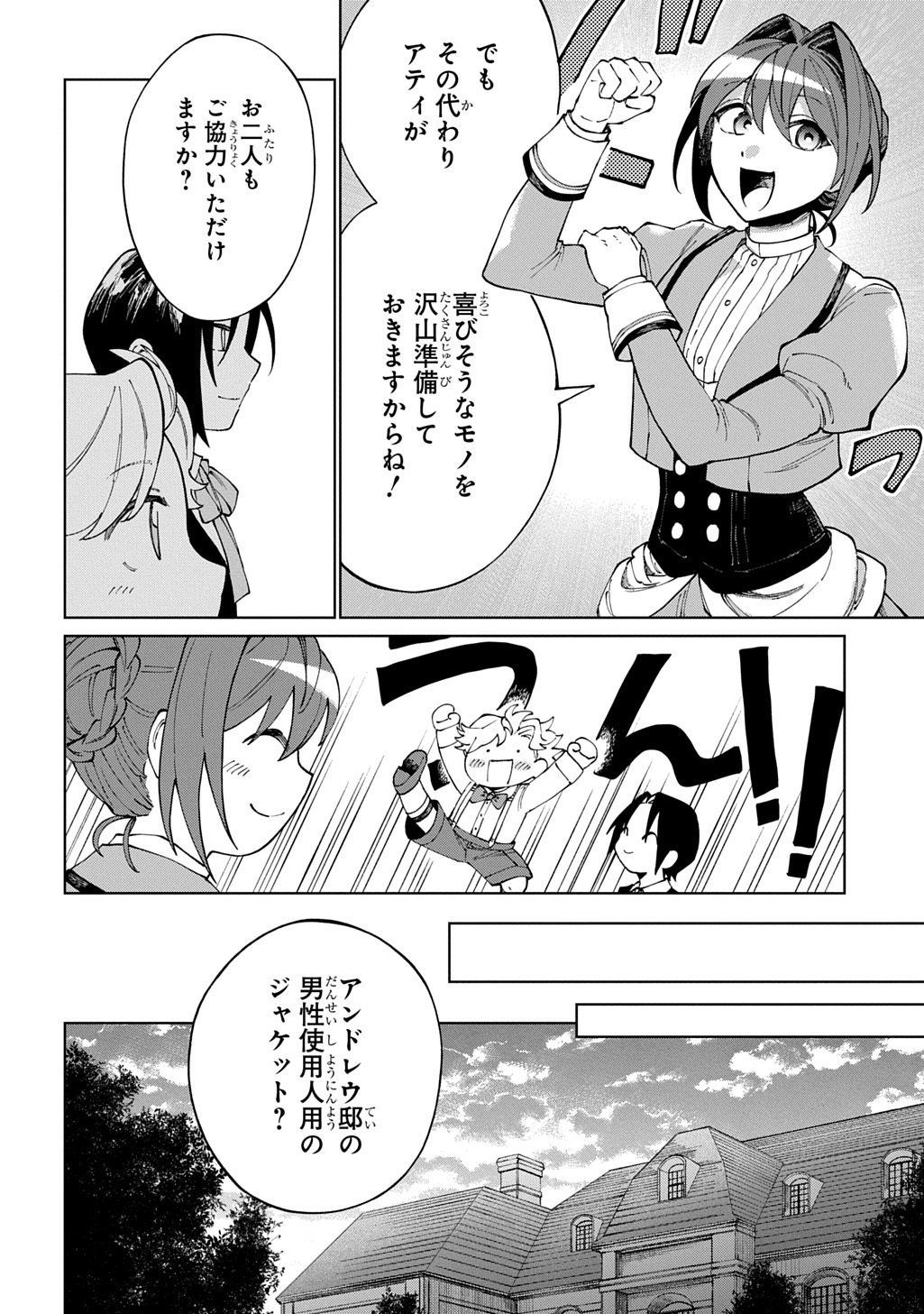 Akuyaku Reijou no Mamahaha ni Tensei Shita node Musume wo Shiawase ni Shimasu, Chikarazukude Chapter 15 9ページ