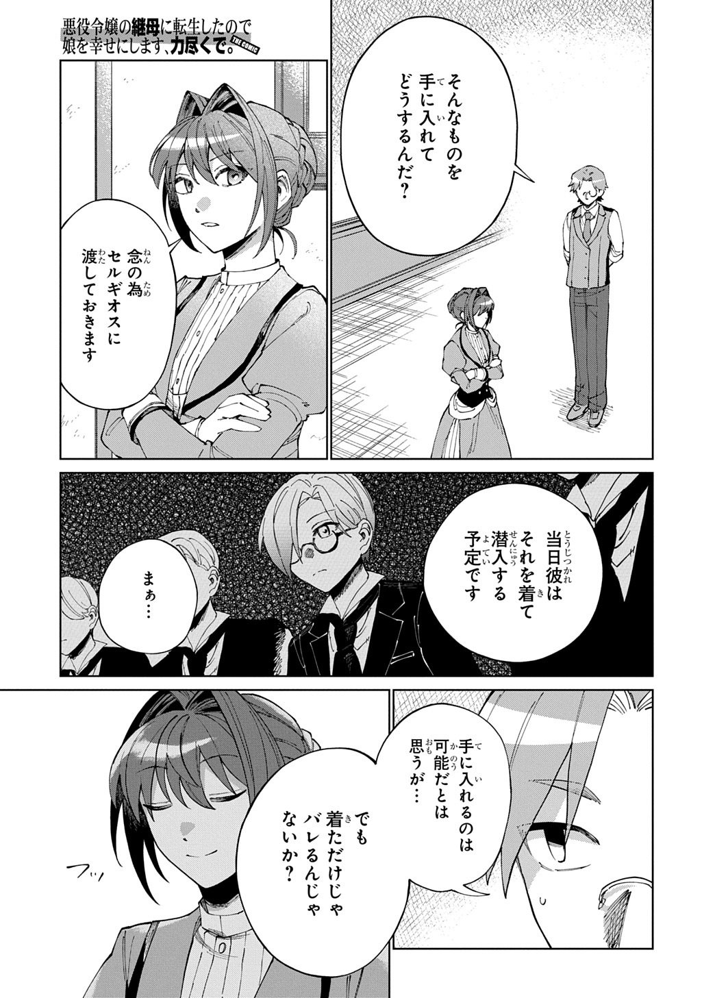 Akuyaku Reijou no Mamahaha ni Tensei Shita node Musume wo Shiawase ni Shimasu, Chikarazukude Chapter 15 10ページ
