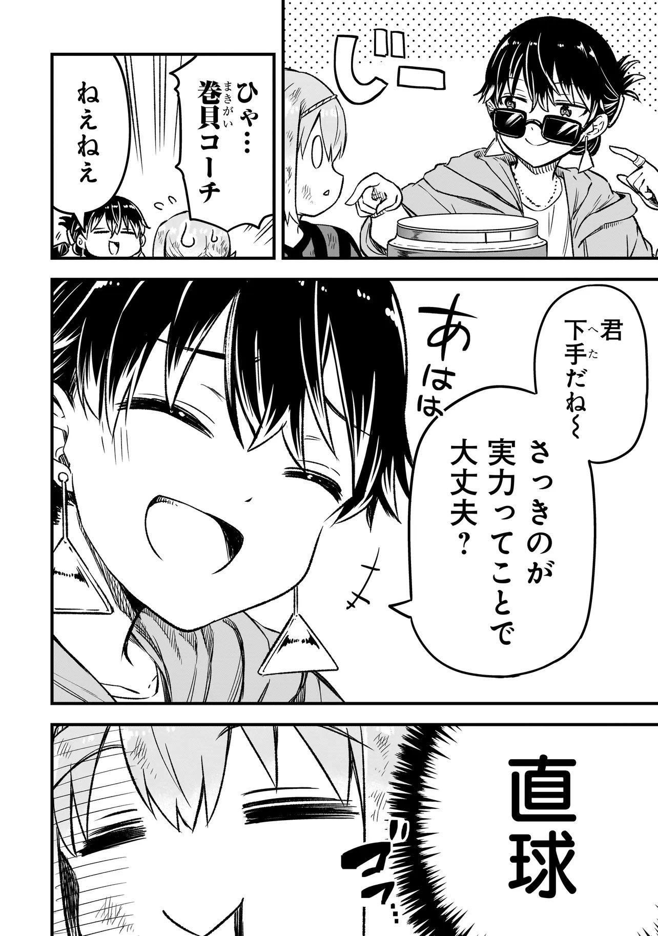 Haru no Regista Chapter 19.1 2ページ