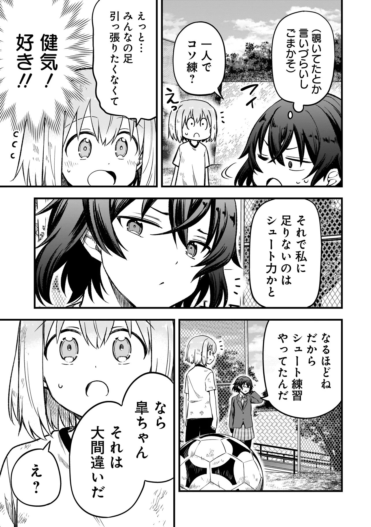 Haru no Regista Chapter 19.1 17ページ